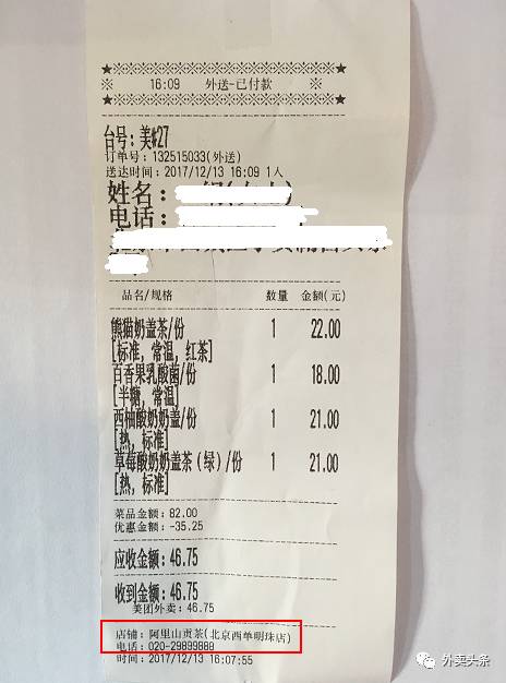 外卖销量高商家坦言:美团、饿了么等订单小票其实隐藏着这些套路