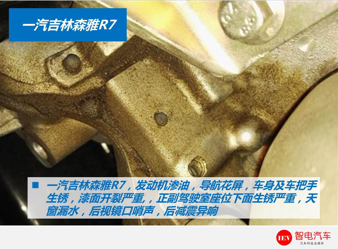 一汽森雅r7容易坏吗,中国一汽森雅r7漏油什么情况