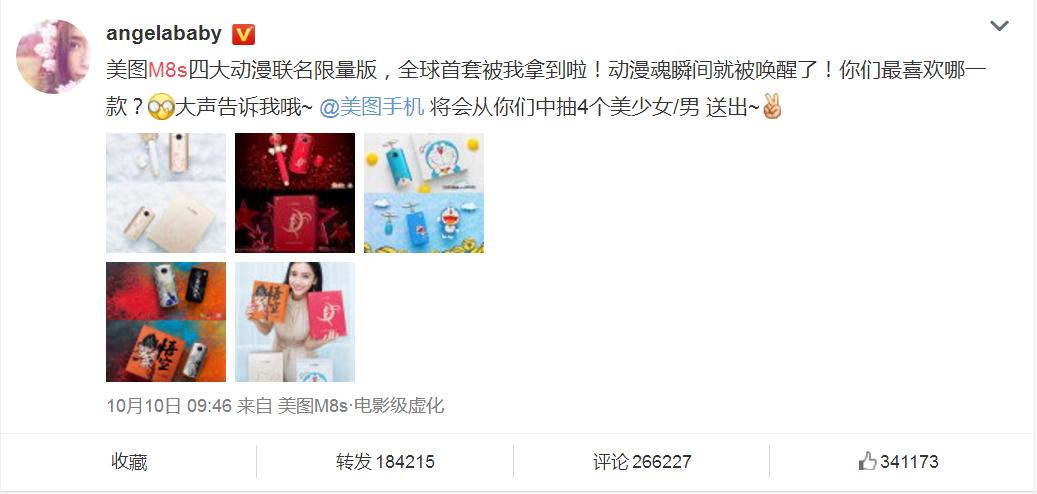 火遍全球无数明星为它打call美图M8s哆啦A梦限量版开售啦