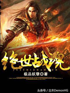 30部最经典好看的网络小说排行榜,十五部经典巅峰网络小说推荐