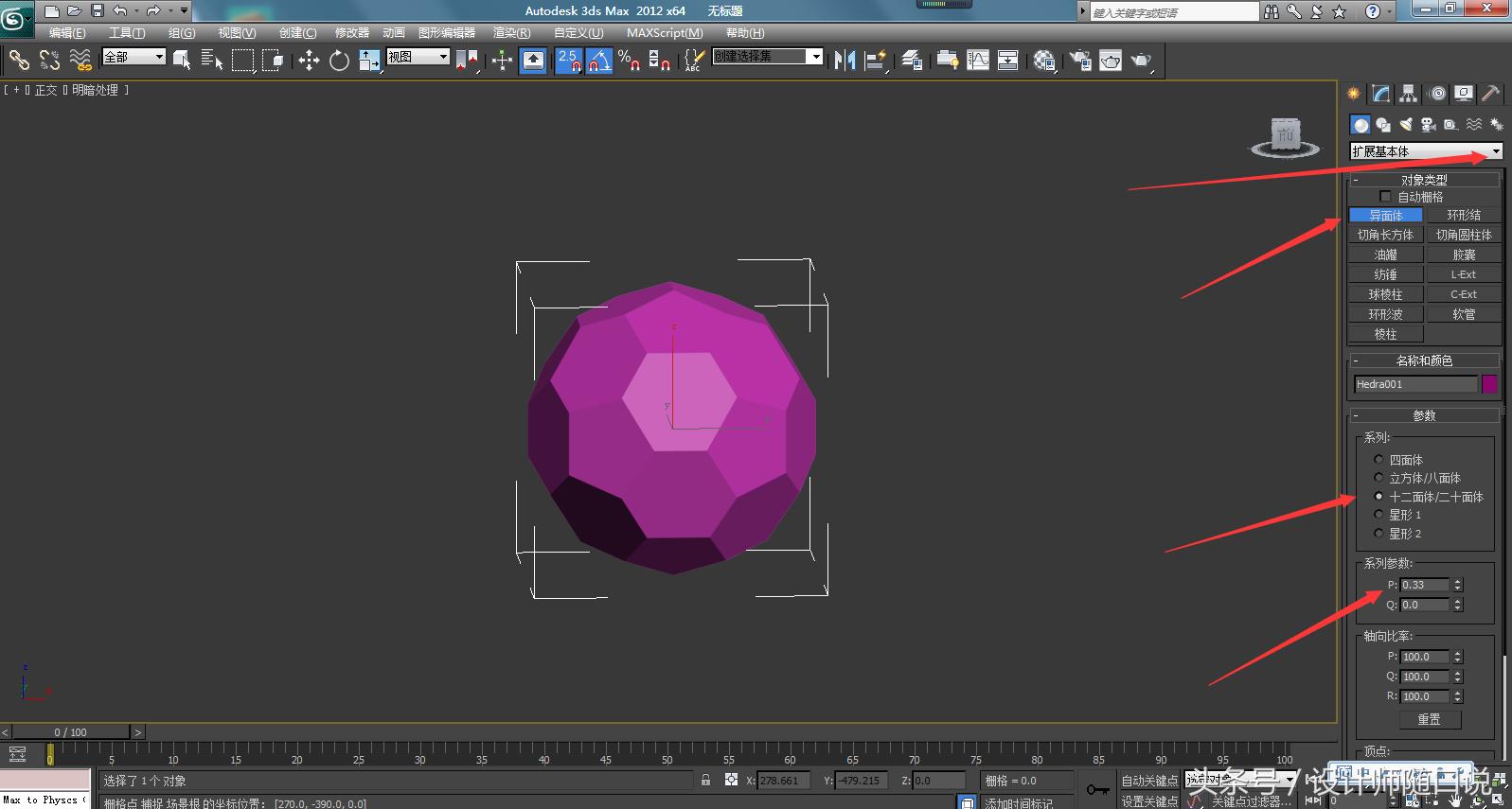 教你玩3dmax技巧,足球建模3dmax特殊方法