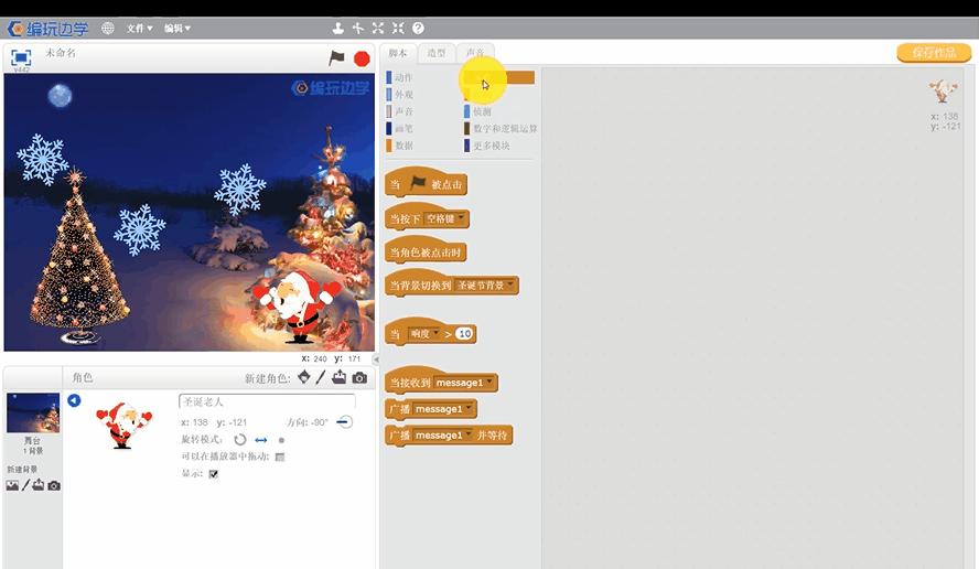 制作电脑圣诞贺卡教程,圣诞贺卡编程