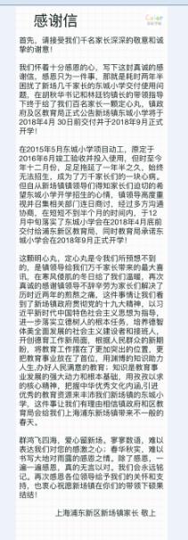 浦东新区新场小学好吗,上海市浦东新区新场小学入学