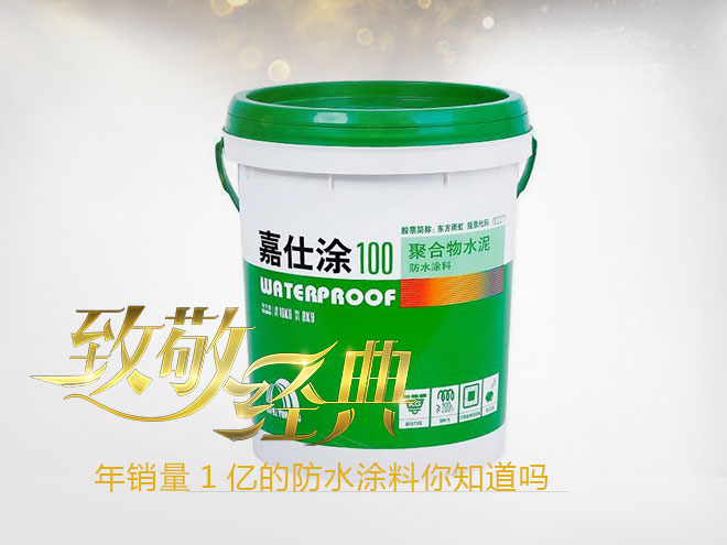 2017年防水涂料品牌推荐,防水涂料销量排行榜
