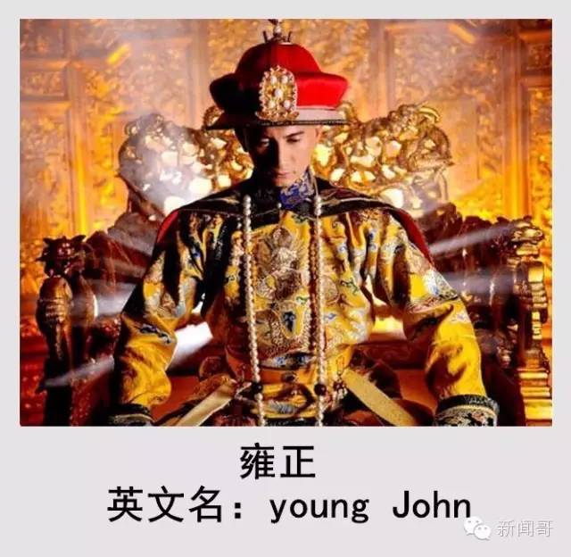 原来古代皇帝们都有英文名？汉武帝叫woody，简直亮瞎眼！