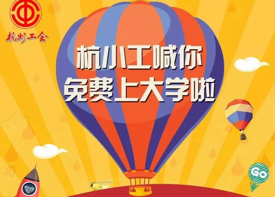 杭州工会走在全省前列,杭州工会联谊交友