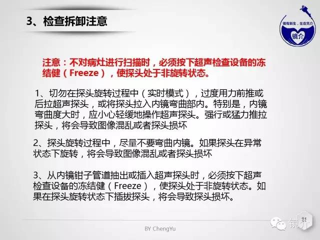 内镜超声小探头设定、使用、维护要点分析