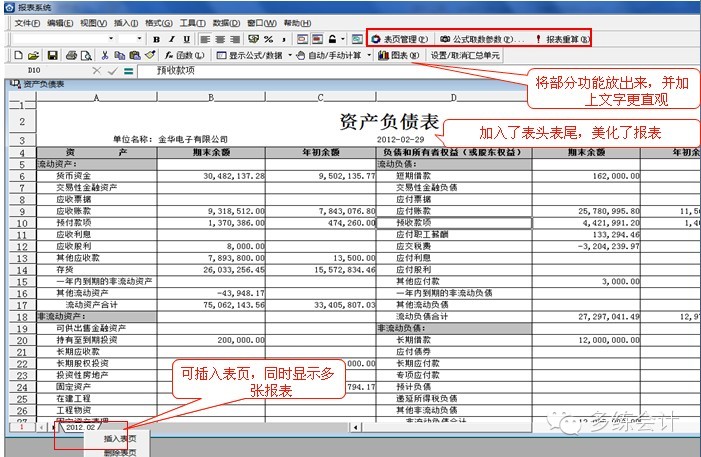 金蝶kis会计实操做账流程大全,金蝶kis迷你版编制会计报表步骤