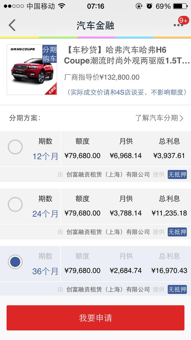 阿里车秒贷，京东汽车白条等众多网络车贷如何选择？