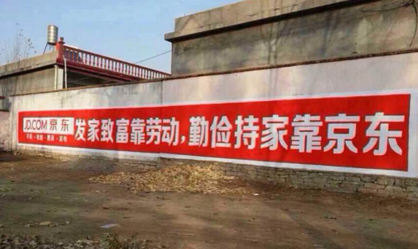 京东乡村推广员靠什么赚钱,京东乡村推广员