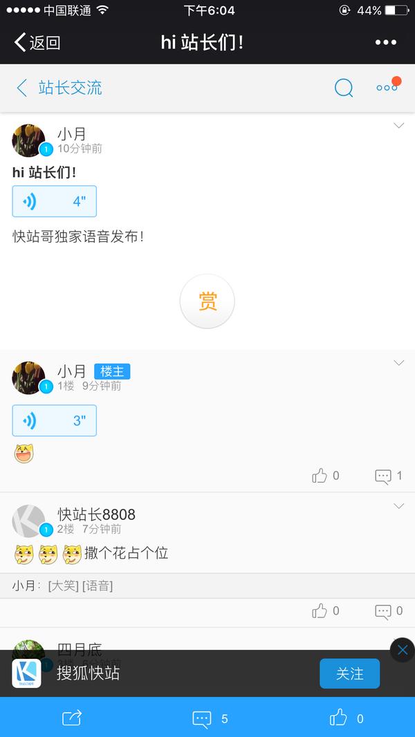 现在快站社区可以语音发帖啦！