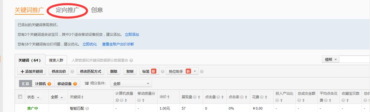 直通车新建计划是定向推广吗,直通车定向推广猜你喜欢