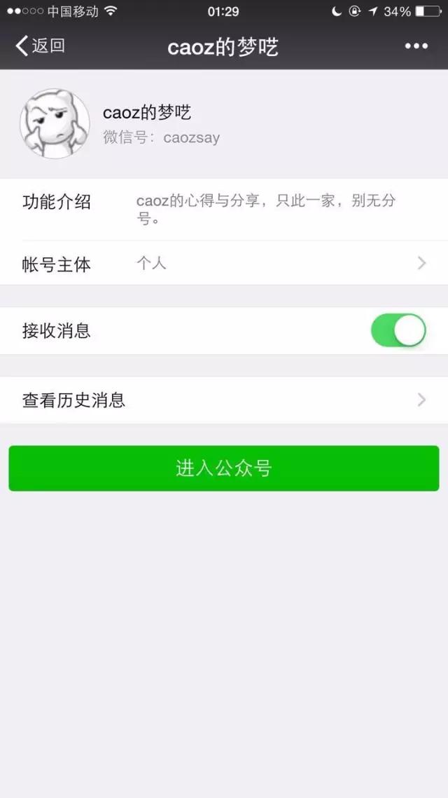 微信公众号和订阅号,个人订阅公众号出售