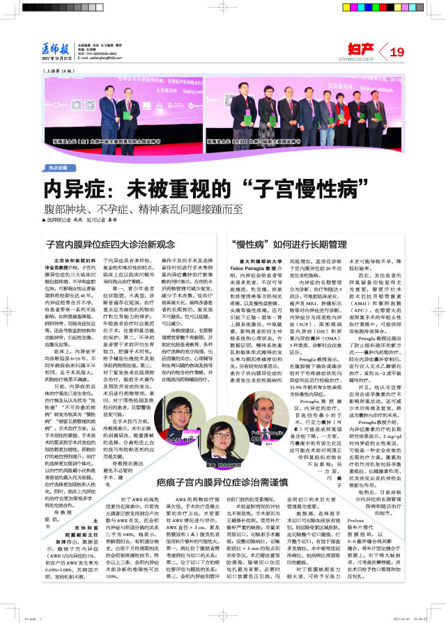 子宫内异症是什么需要怎么治疗,子宫内膜异位症怎么治疗