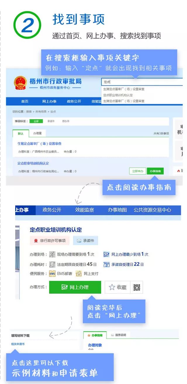 梧州市网上办事大厅,梧州政务服务网上办理营业执照