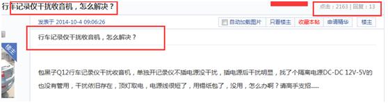 记录仪干扰收音机怎么解决,行车记录仪收音机