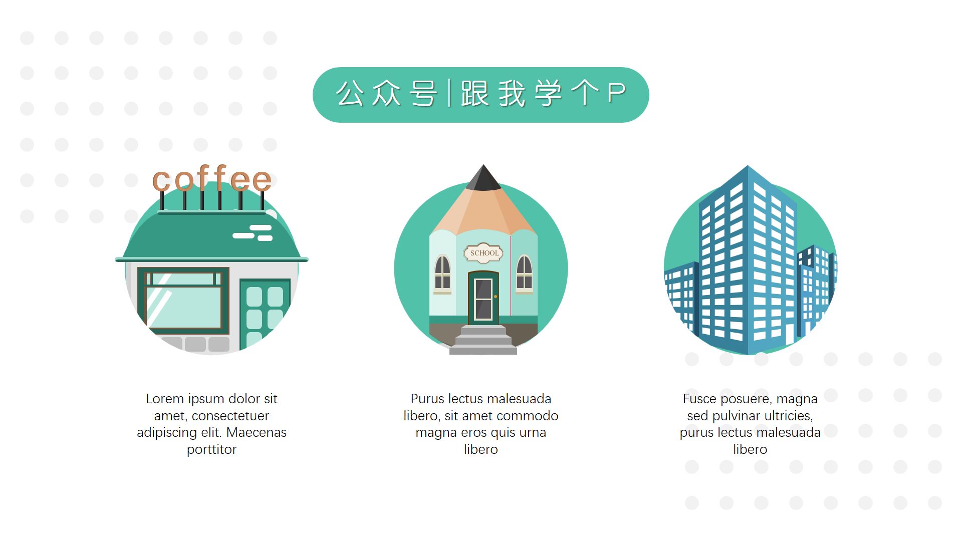 如何用PPT制作萌萌的插画风格？｜《审美养成计划》第十期