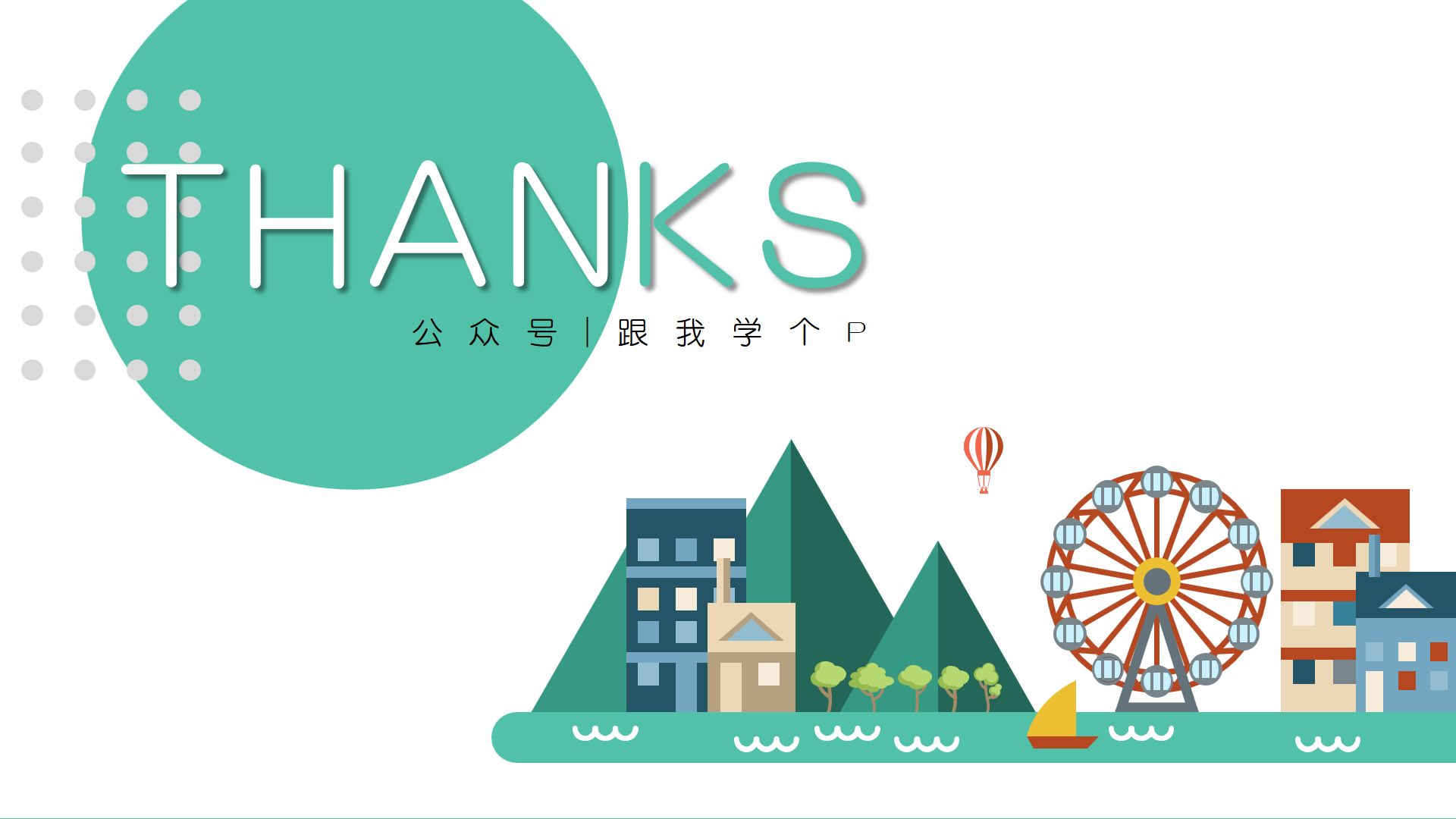 如何用PPT制作萌萌的插画风格？｜《审美养成计划》第十期