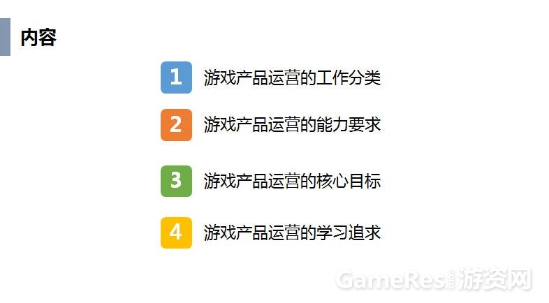 游戏运营产品策划,游戏产品运营方法