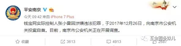 钱宝网张小雷自首最新情况,钱宝网张小雷自首真的假的