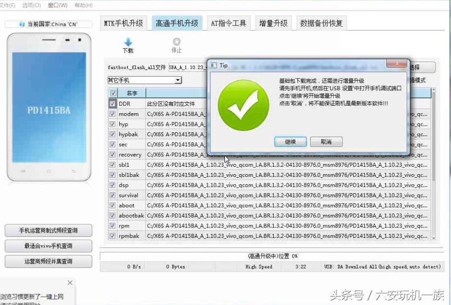 vivo线刷手机,vivo线刷教程清除密码