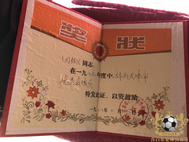 津门足坛双百颂高玉勇,津门足坛双百颂陈金刚