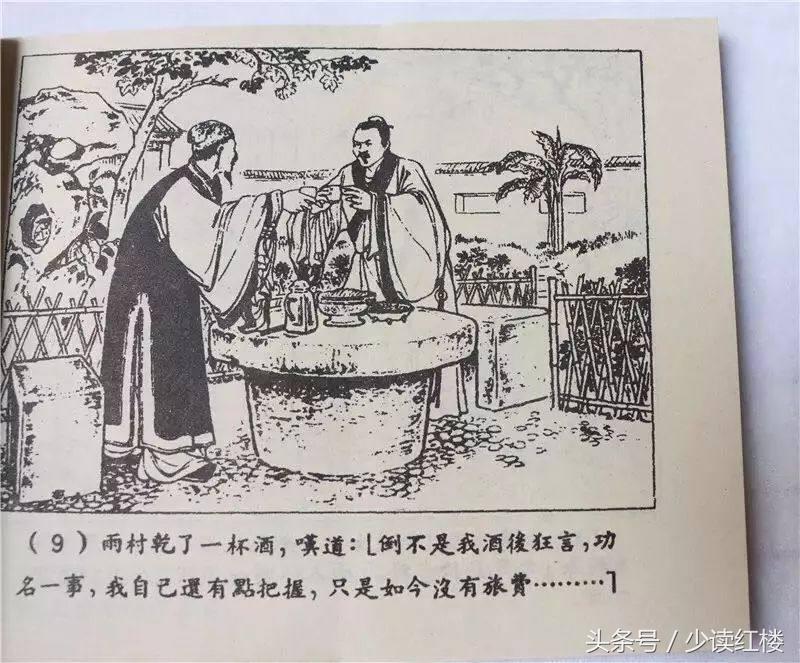 老版红楼梦小人书最后一本大结局,1958年出版的黑白红楼梦小人书