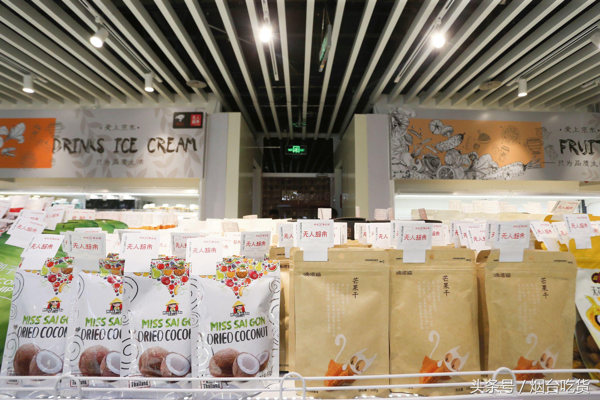 京东无人超市开在烟台哪里,京东X无人超市