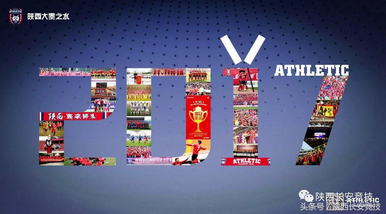 陕西长安竞技2017,长安竞技排名