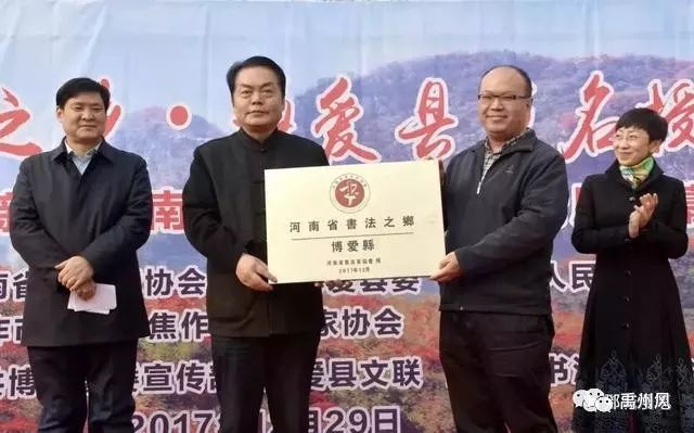 为禹州申办加油！博爱县荣膺省“书法之乡”昨日授牌