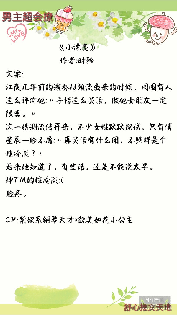 男主腹黑超会撩的小说推荐,男主超会撩的小说推荐
