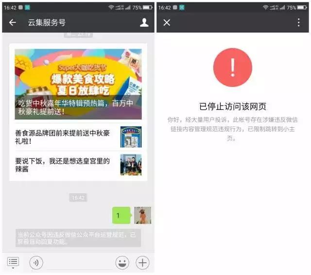 云集微店最新事件,网络传销云集微店被罚