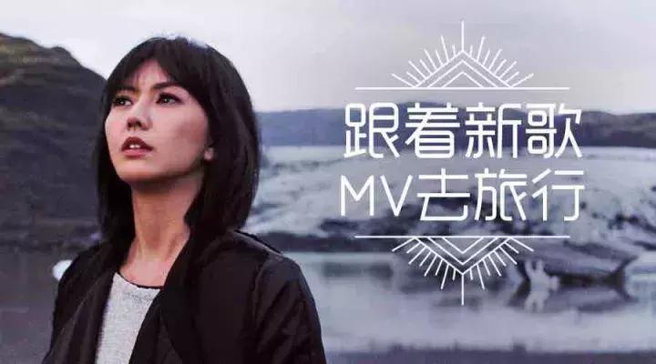孙燕姿远赴冰岛拍摄新歌极美mv,孙燕姿美好回忆