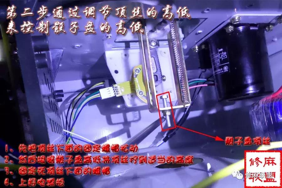 麻将机骰盘如何装卸,麻将机骰子盘怎么调节高低