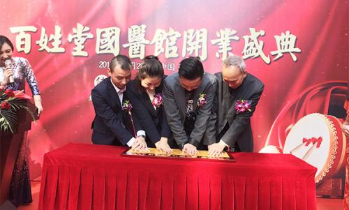 “来自于宫廷，服务于百姓”广东百姓堂国医馆开业盛典