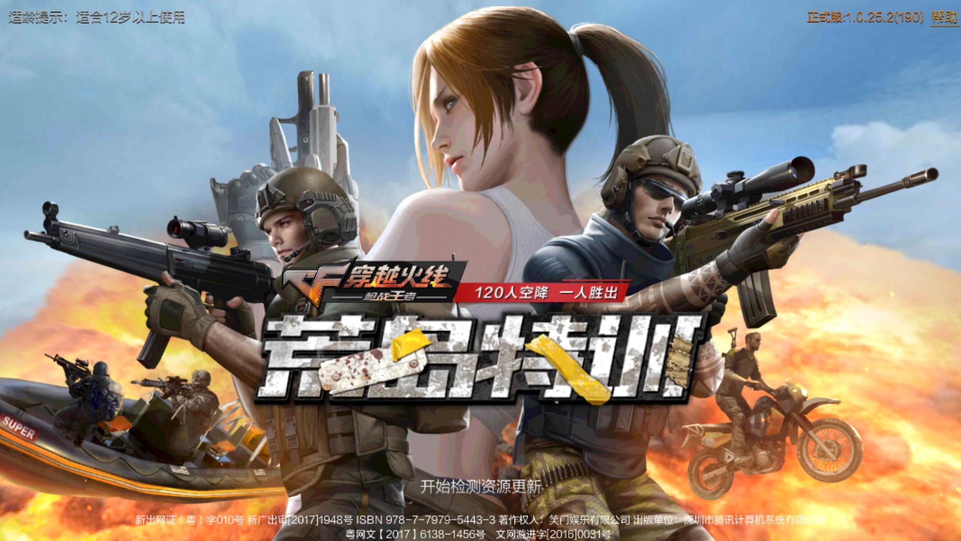 穿越火线手游响应玩家号召，改版后无数玩家点赞