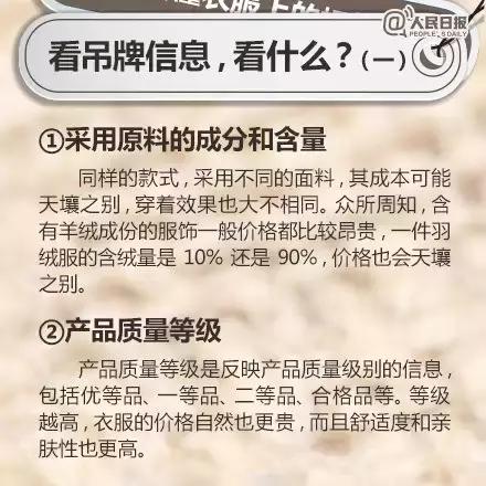 衣服上的标签都是真的么,衣服上的标是真的吗