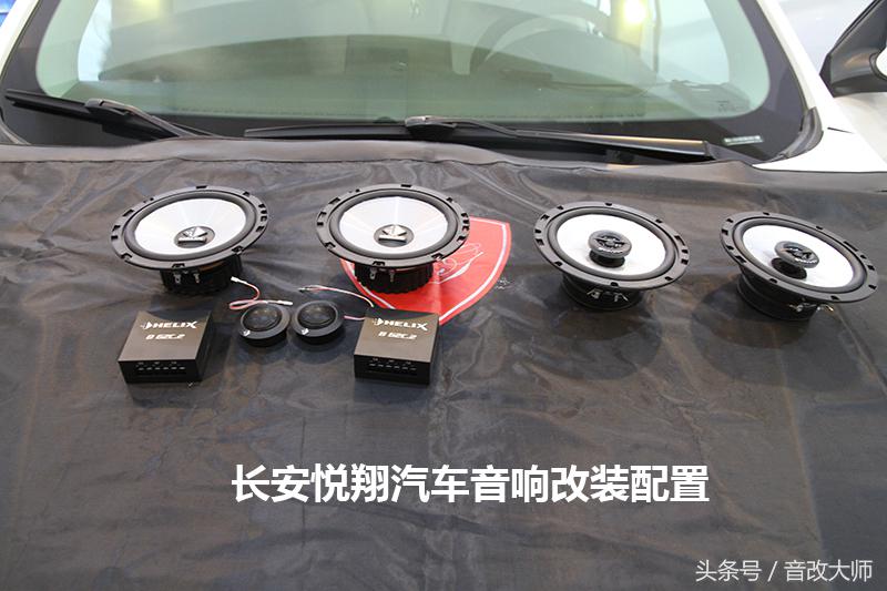 悦翔V7音响改装高性价比德国喜力仕E62C适合自己的就是最好的