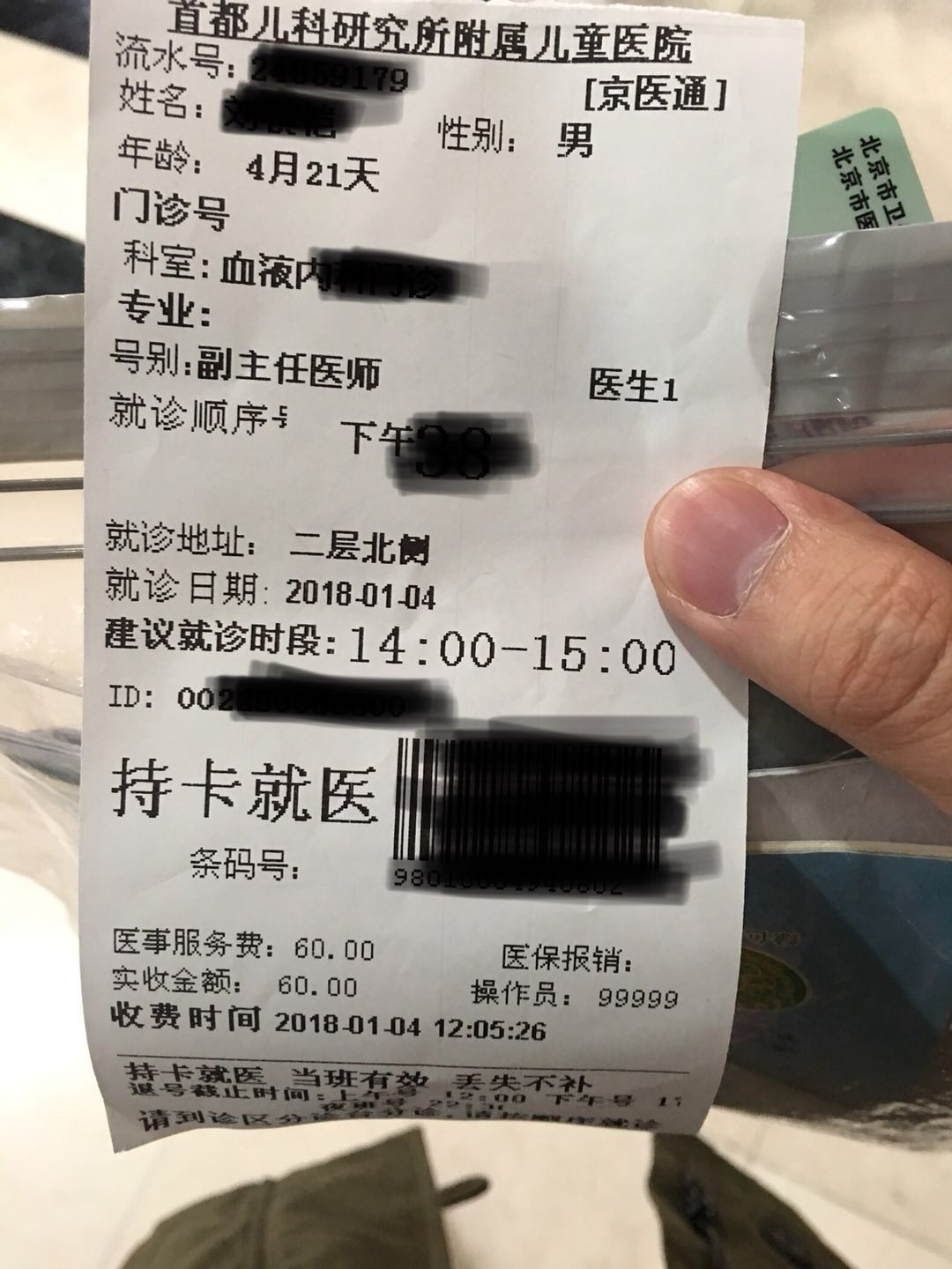 「奶爸Leo」越着急越添乱,儿研所看病丢失京医通卡的处置方法