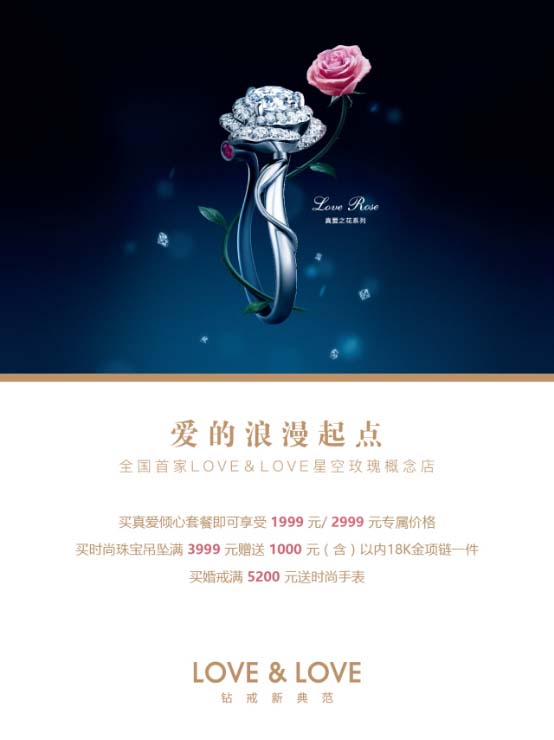 LOVELOVE概念店元旦开业真爱之花誓将浪漫进行到底