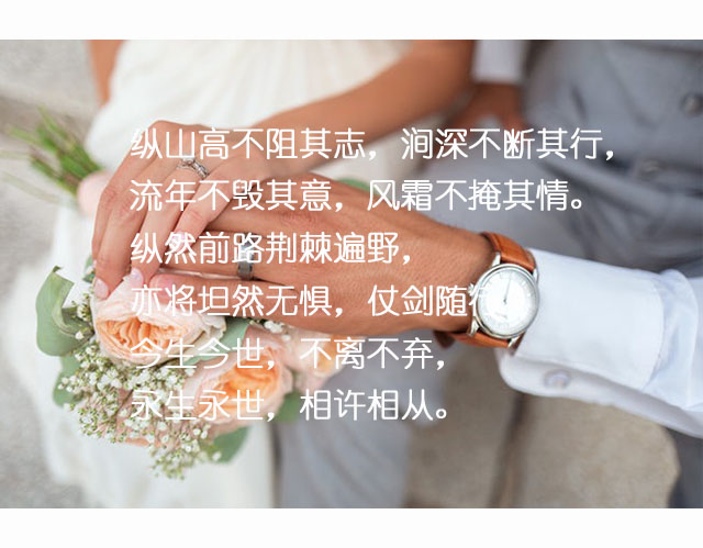 最美祝婚词,让人惊艳的祝婚词