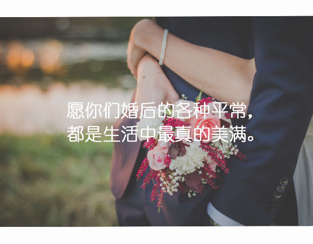 最美祝婚词,让人惊艳的祝婚词