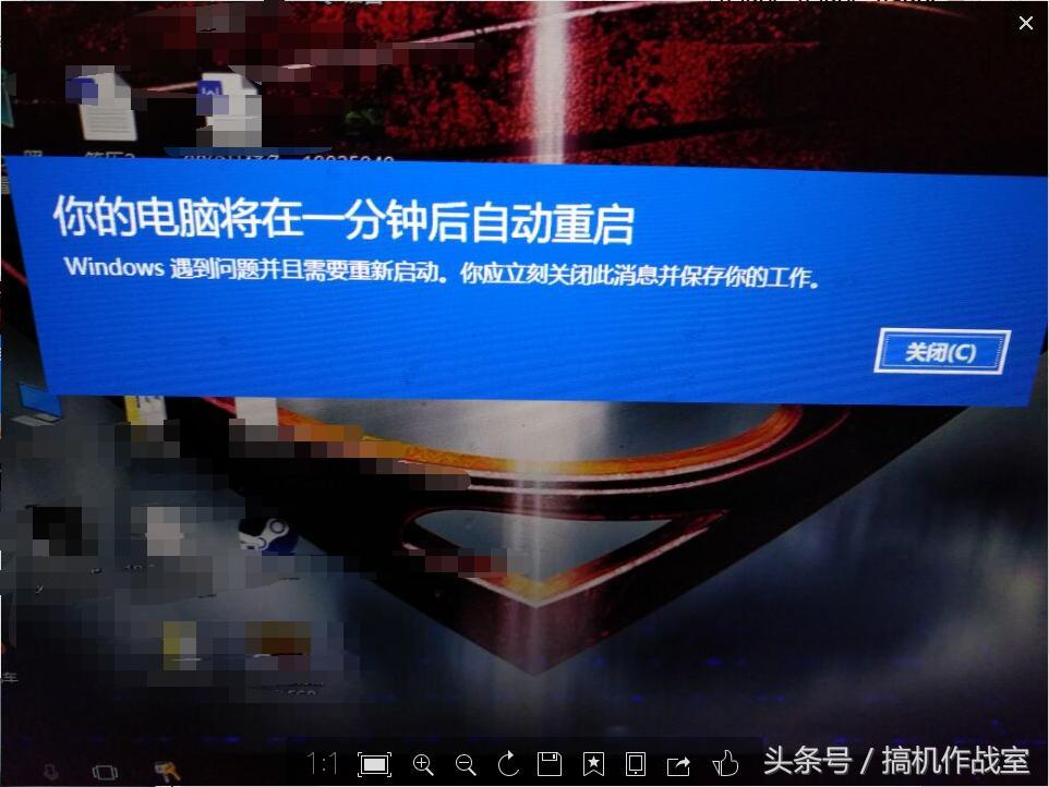 搞机作战室—你的电脑将在一分钟后自动重启(解决办法)