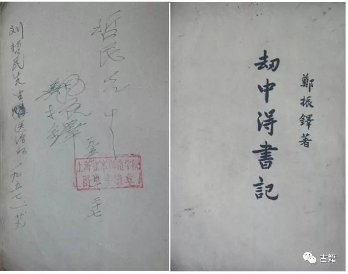 郑振铎全集书籍,郑振铎抗战古籍