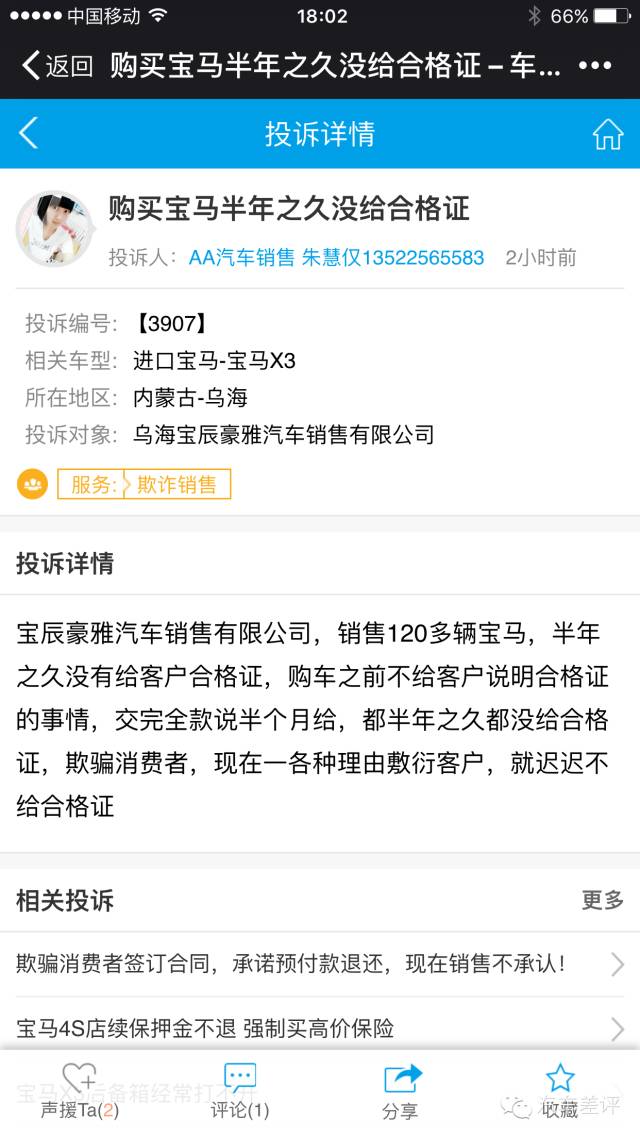 宝马车主联名投诉,宝马车辆投诉案例处理方法