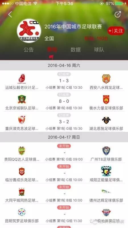 中国城市足球联赛比赛详情,中国城市足球联赛赛程