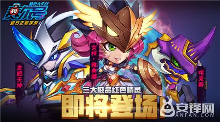 《赛尔号：精灵大作战》首个资料片4月29日强势来袭