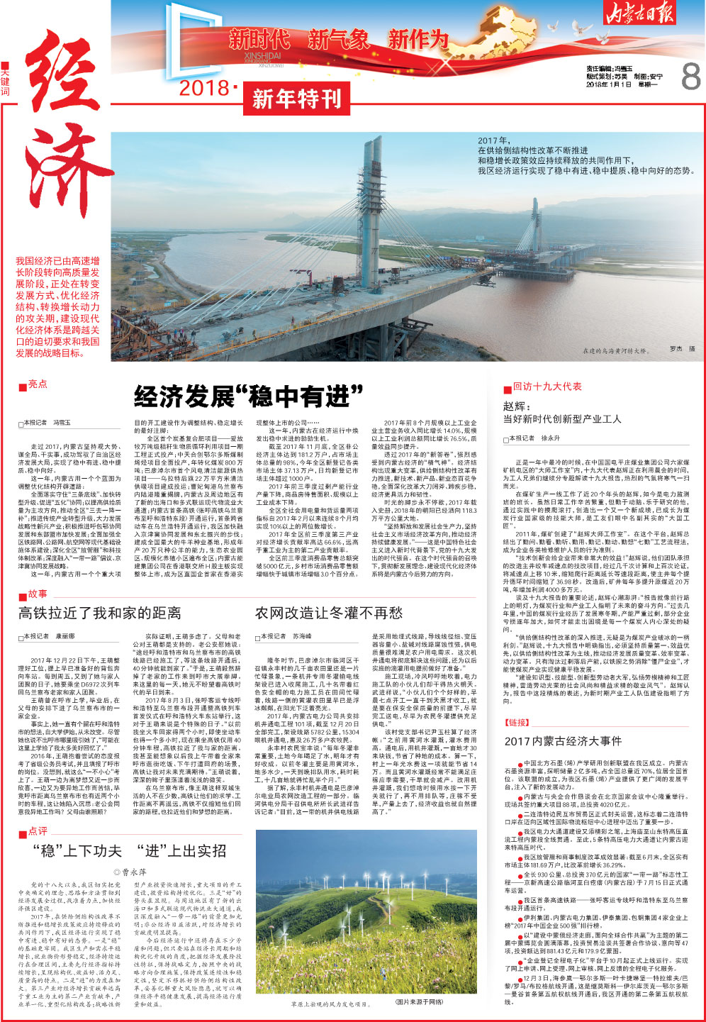 内蒙古日报头条重要内容是什么,内蒙古最新日报消息