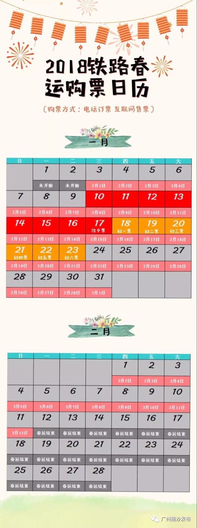 2019春运购票指南12306分段买票,铁路春运购票日历来了赶紧收藏