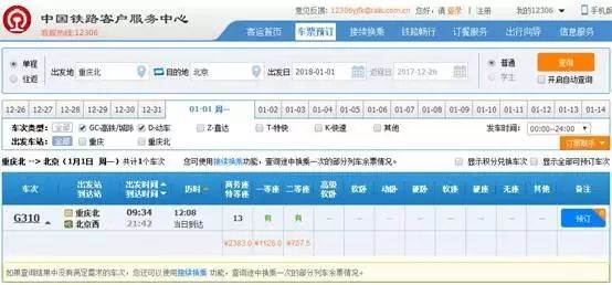重庆到沧州的高铁途经路线表,重庆动车出游路线推荐